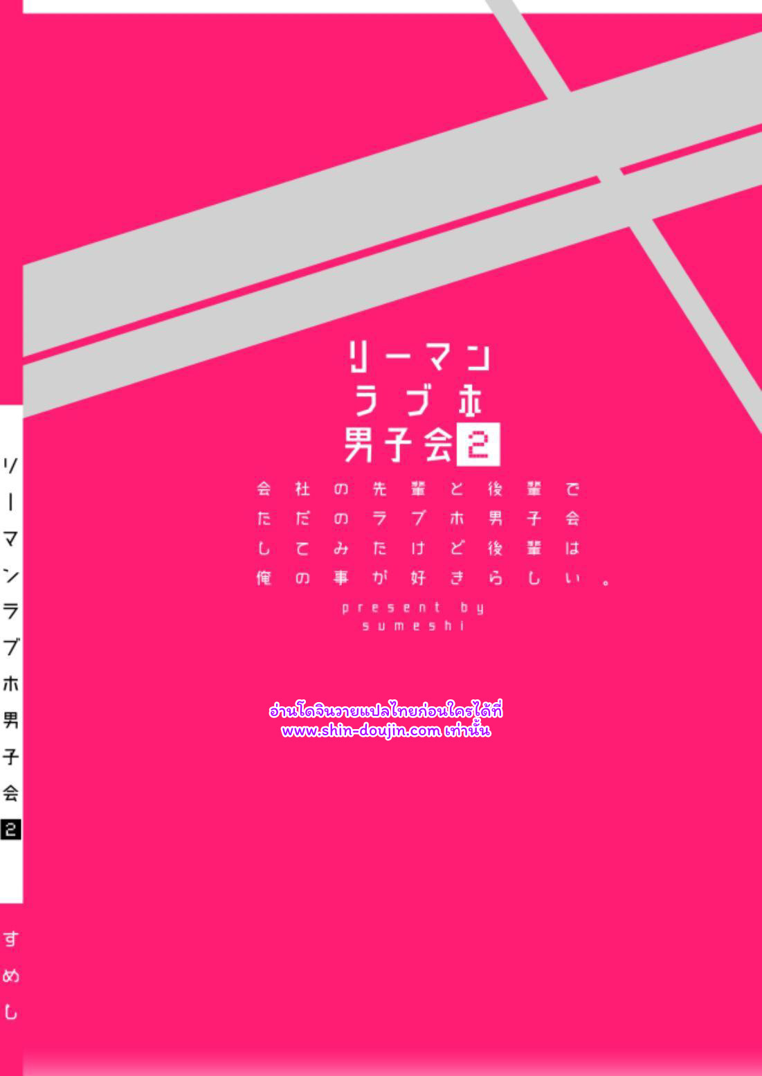 โรงแรมรักของเหล่ามนุษย์เงินเดือน 02-84